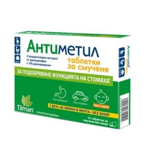 Antymetyl, 12, Антиметиловые
